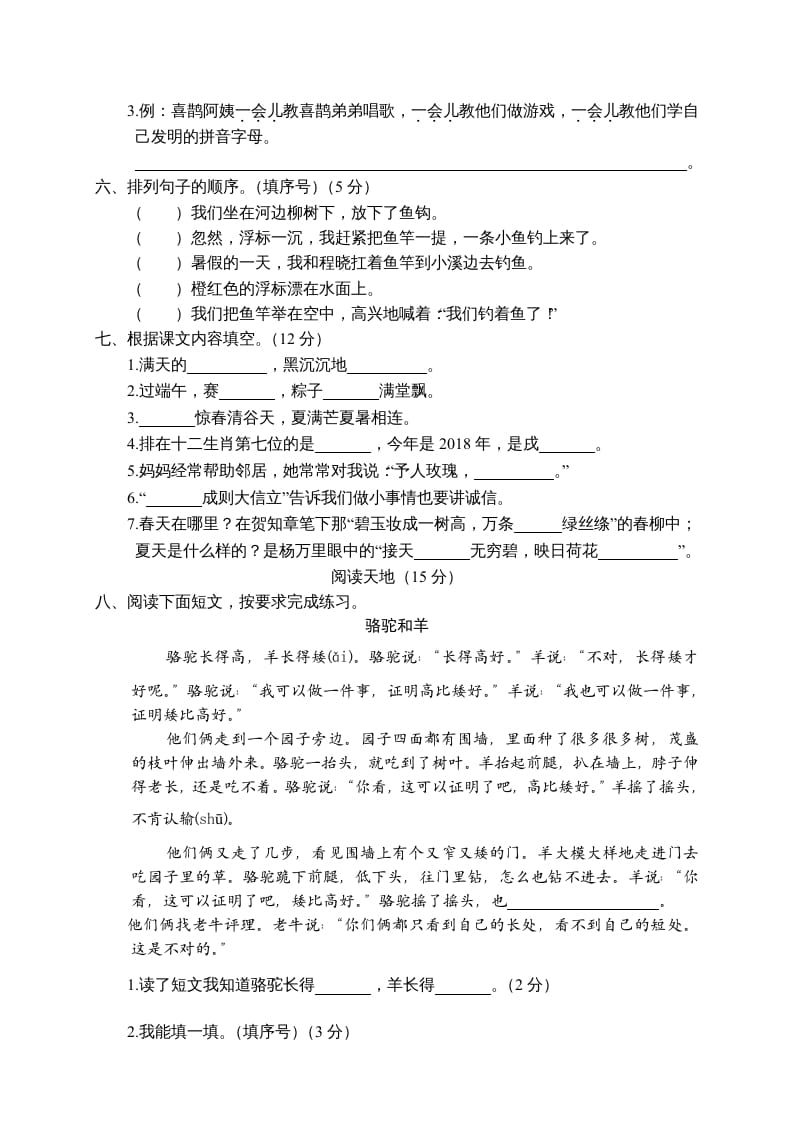 图片[2]-二年级语文下册期末试卷4-智源优学网