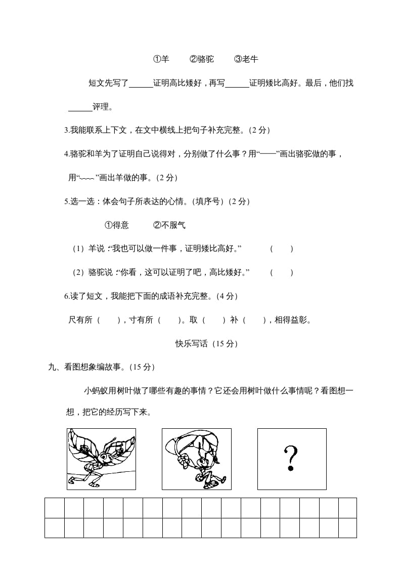 图片[3]-二年级语文下册期末试卷4-智源优学网