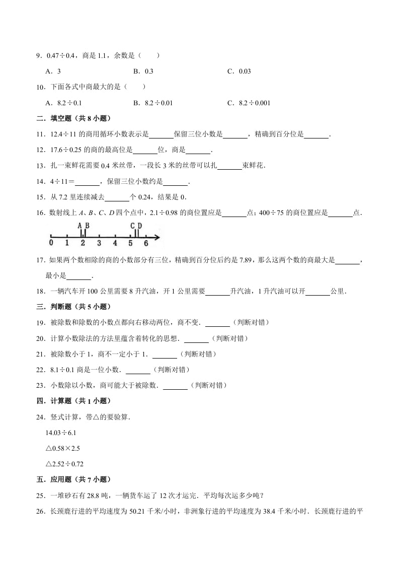 图片[2]-五年级数学上册第3章小数除法单元测试题（人教版）-智源优学网