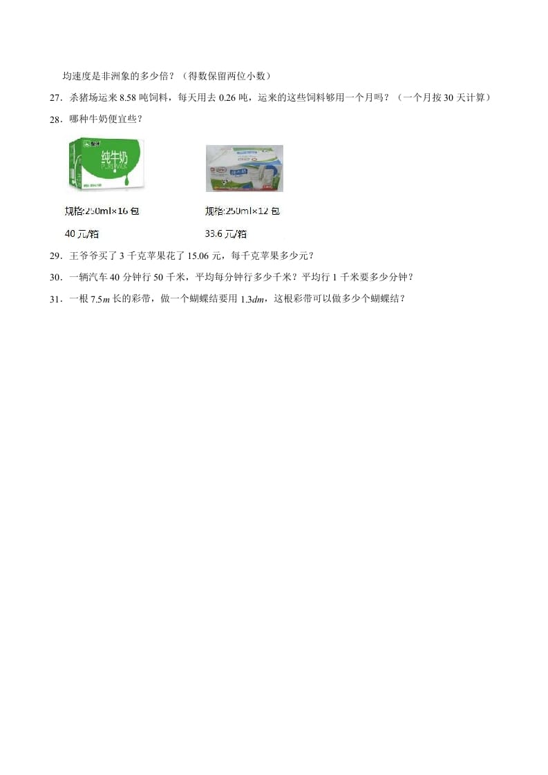图片[3]-五年级数学上册第3章小数除法单元测试题（人教版）-智源优学网