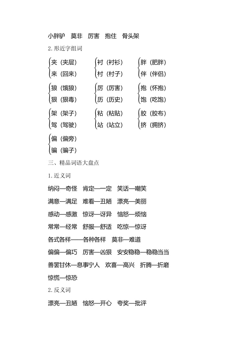 图片[2]-三年级语文下册知识小结-第八单元-智源优学网