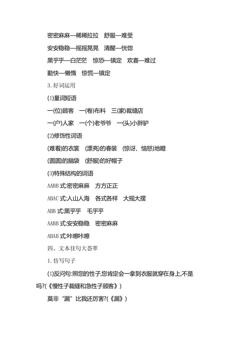 图片[3]-三年级语文下册知识小结-第八单元-智源优学网