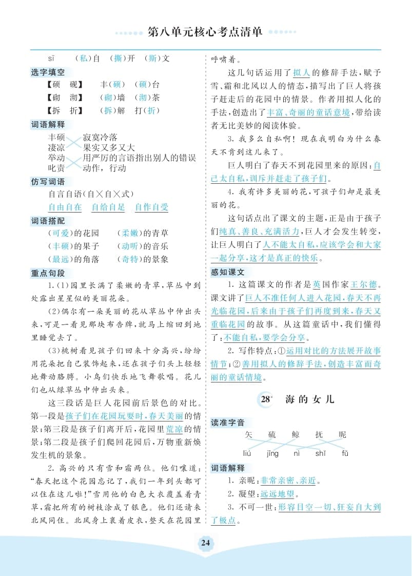 图片[2]-四年级语文下册第八单元核心考点清单-智源优学网