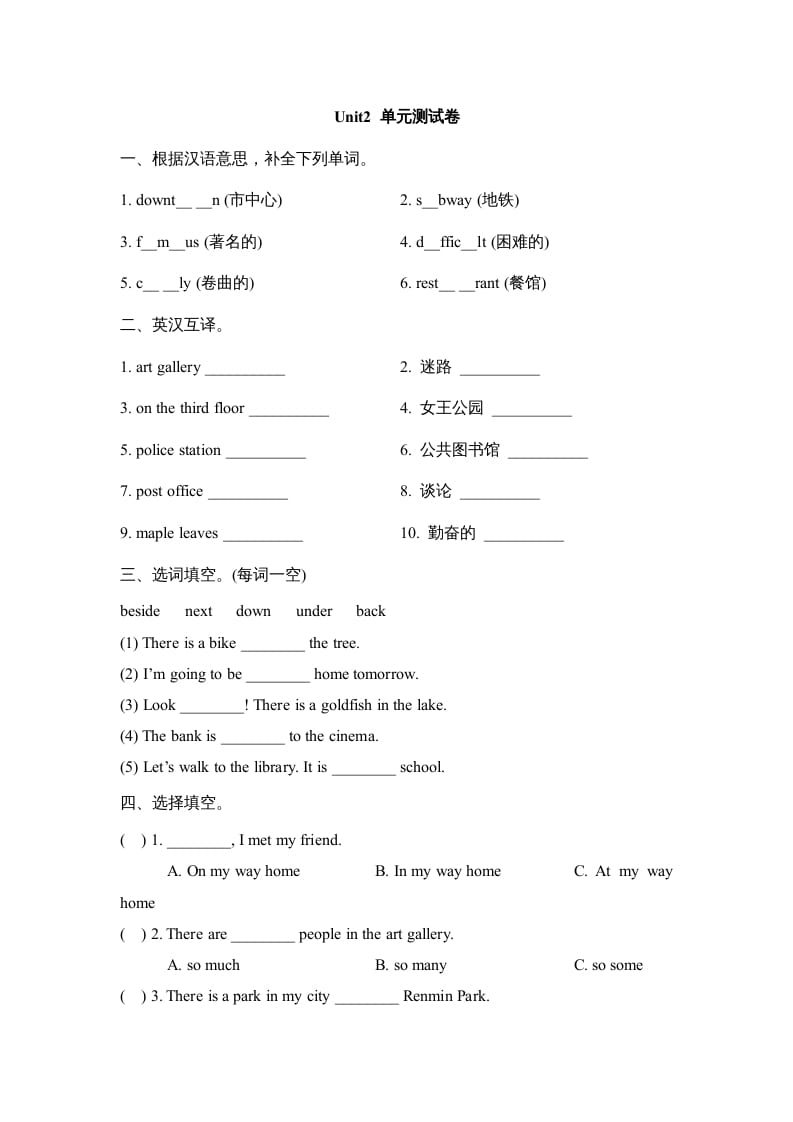 六年级英语上册Unit2_单元测试卷（人教版一起点）-智源优学网