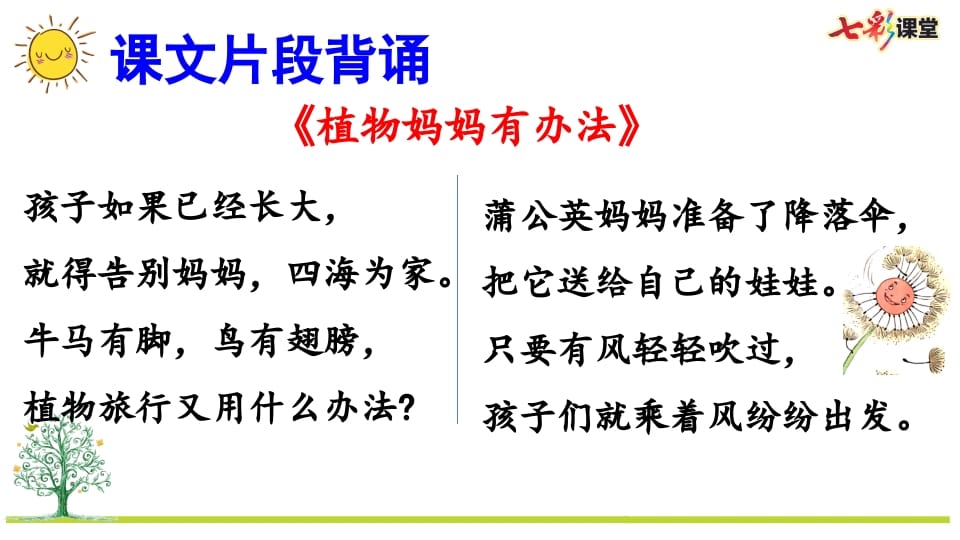 图片[2]-二年级语文上册专项6：积累背诵复习课件（部编）-智源优学网