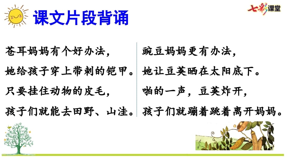 图片[3]-二年级语文上册专项6：积累背诵复习课件（部编）-智源优学网
