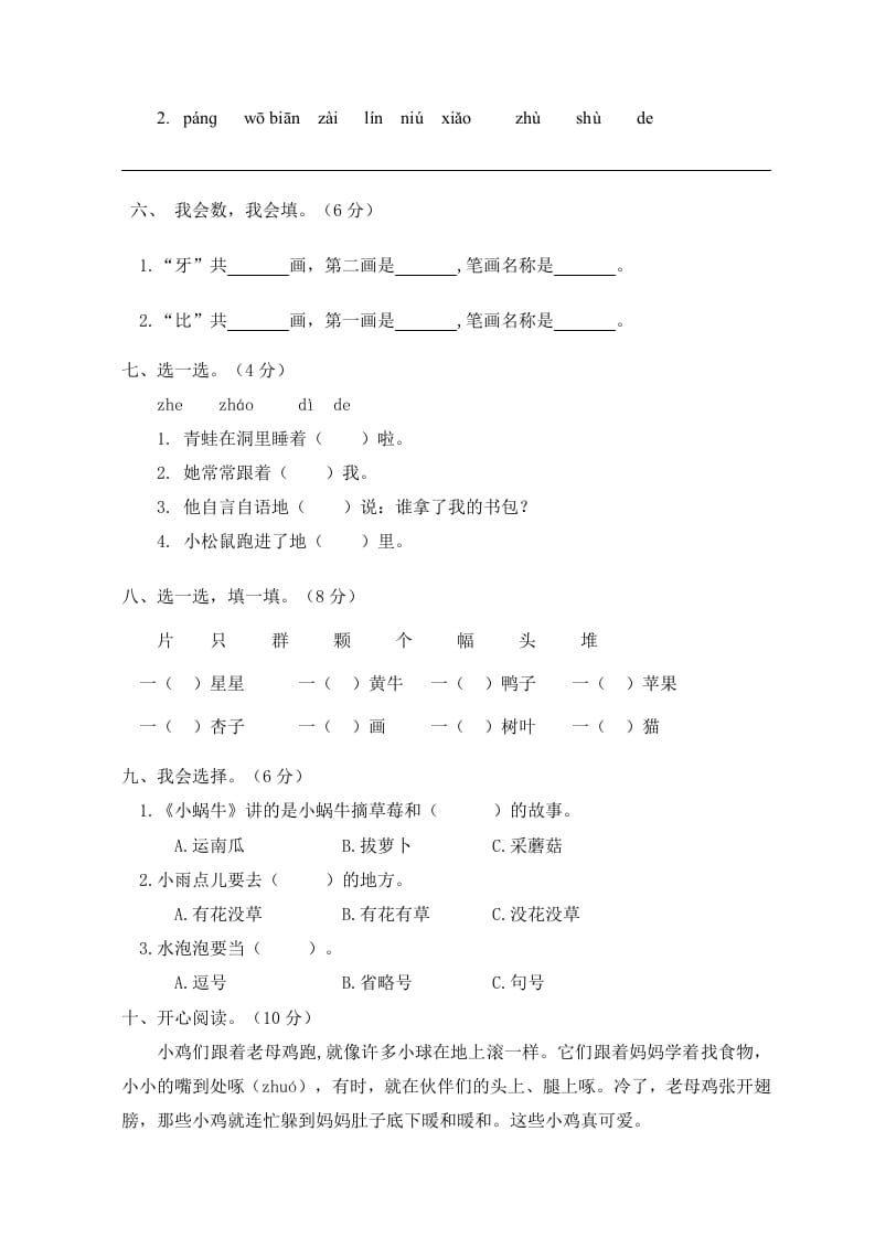 图片[2]-一年级语文上册期末试卷（2）（有答案）（部编版）-智源优学网