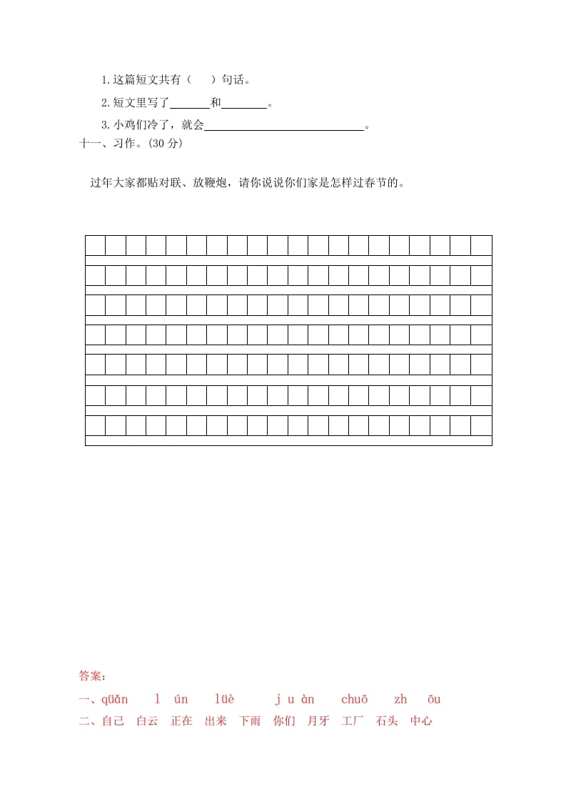 图片[3]-一年级语文上册期末试卷（2）（有答案）（部编版）-智源优学网