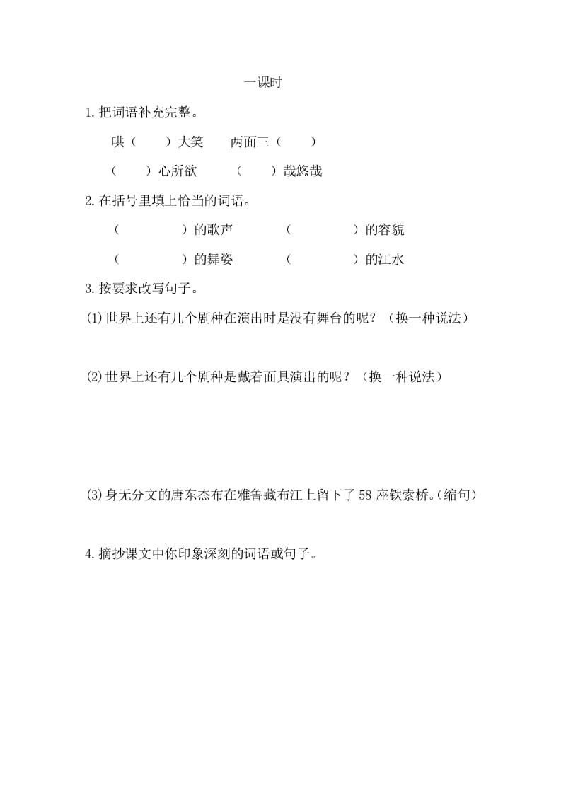 六年级语文下册4藏戏课时练-智源优学网