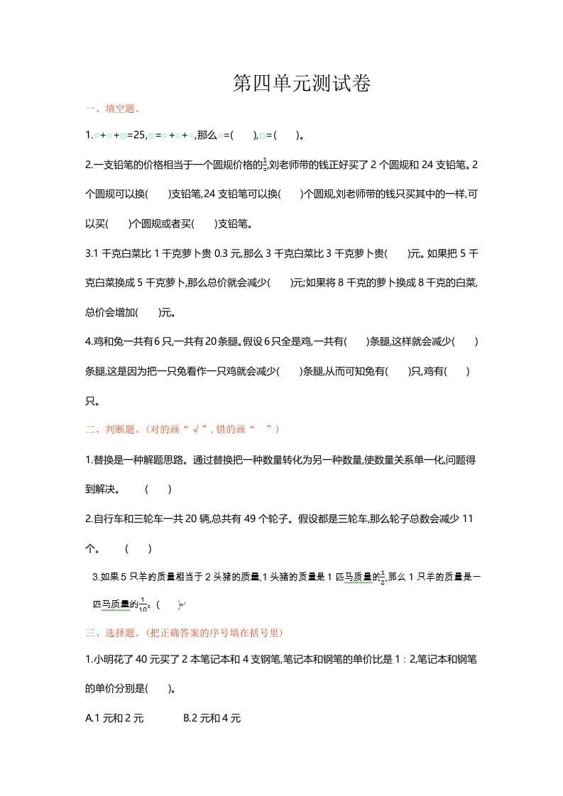 六年级数学上册单元测试第四单元（苏教版）-智源优学网