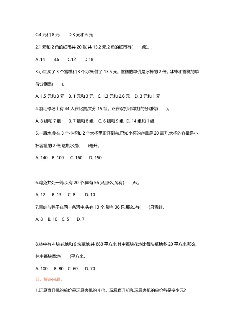 图片[2]-六年级数学上册单元测试第四单元（苏教版）-智源优学网