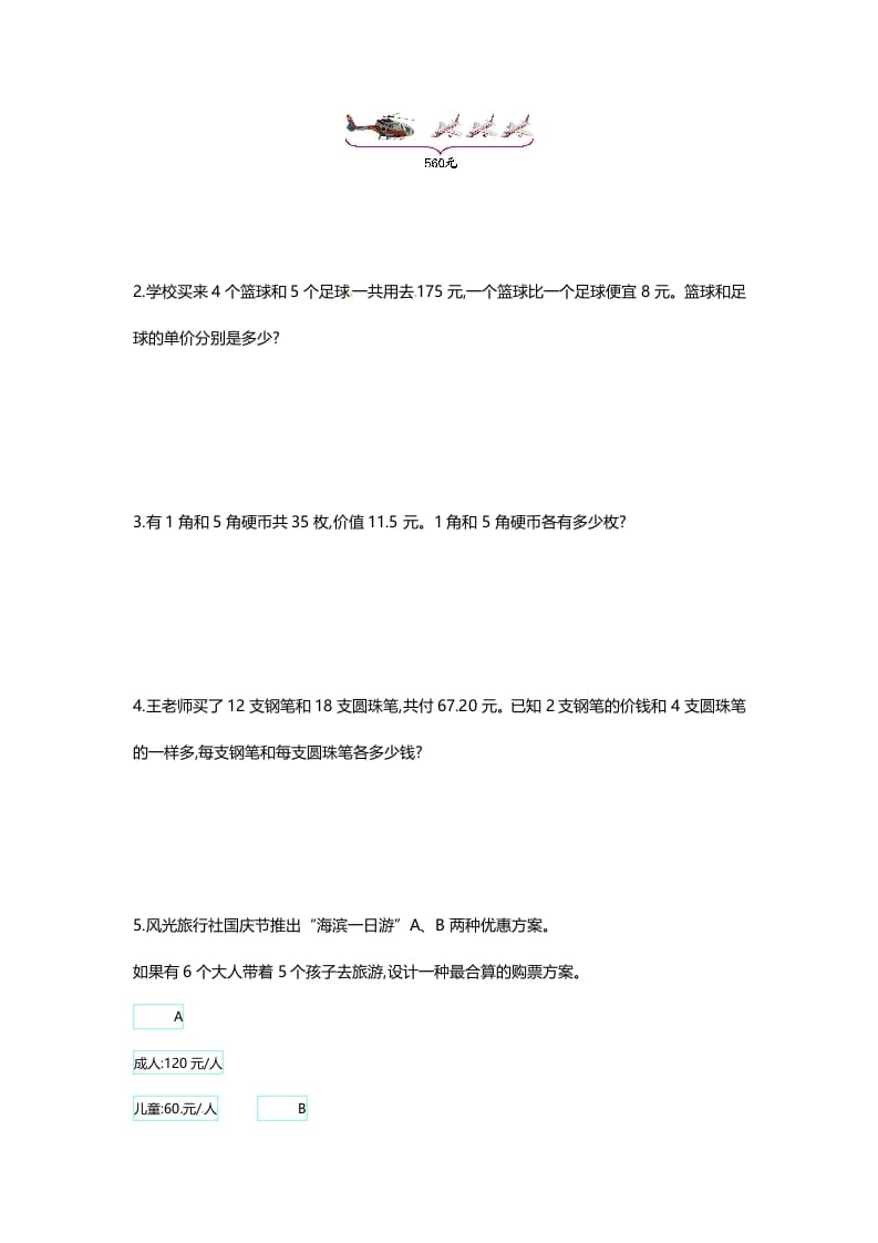 图片[3]-六年级数学上册单元测试第四单元（苏教版）-智源优学网