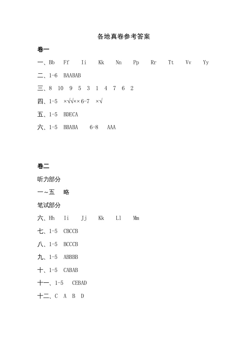 三年级英语上册答案（人教PEP）-智源优学网