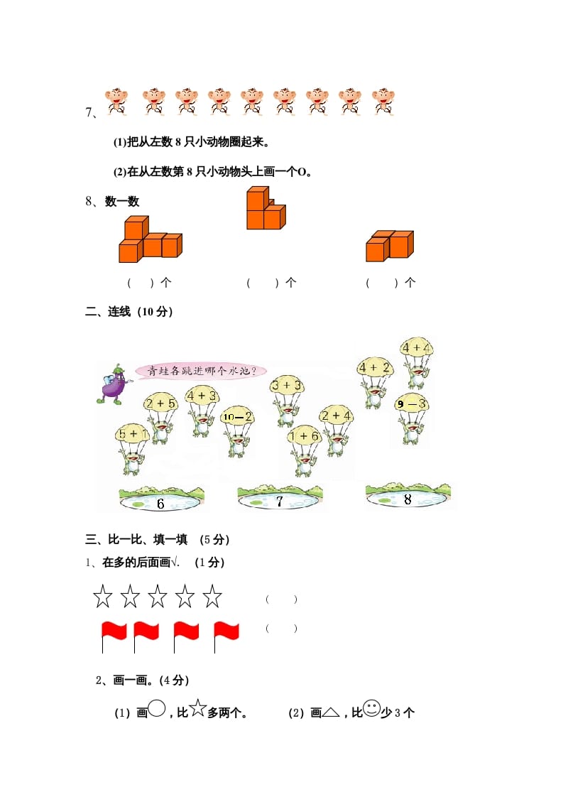 图片[2]-一年级数学上册期中测试题（人教版）-智源优学网