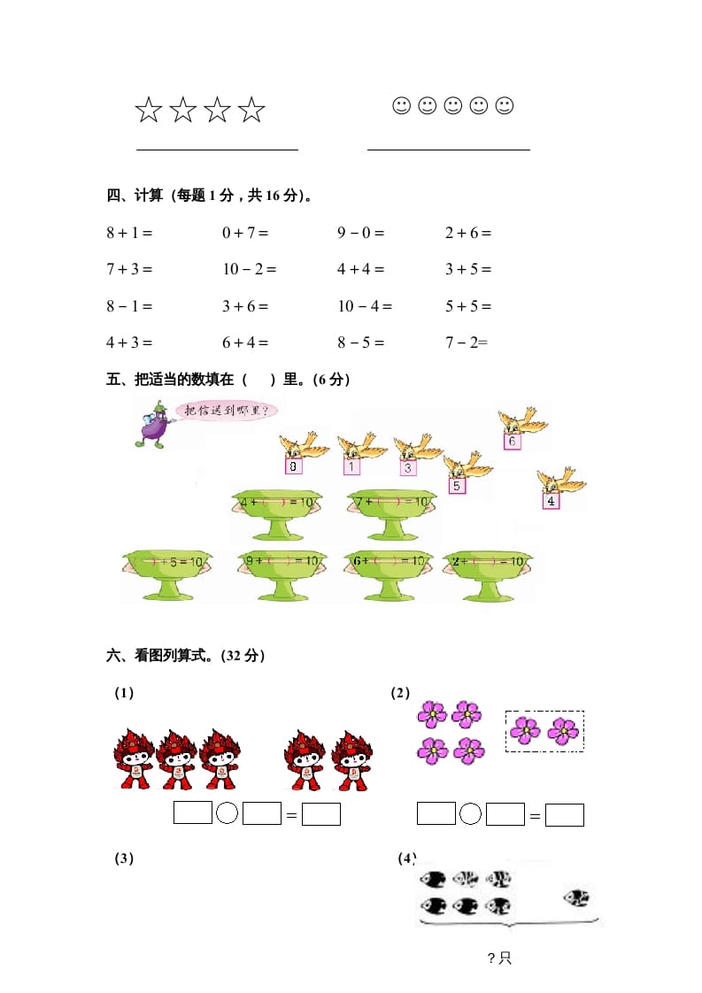 图片[3]-一年级数学上册期中测试题（人教版）-智源优学网