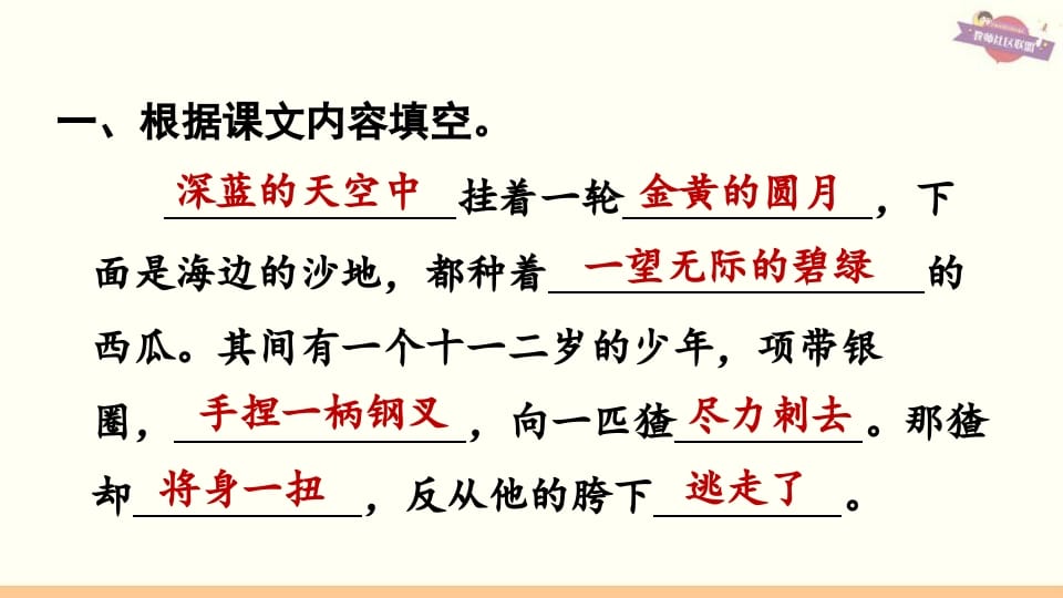 图片[2]-六年级语文上册专项复习之三积累专项（部编版）-智源优学网
