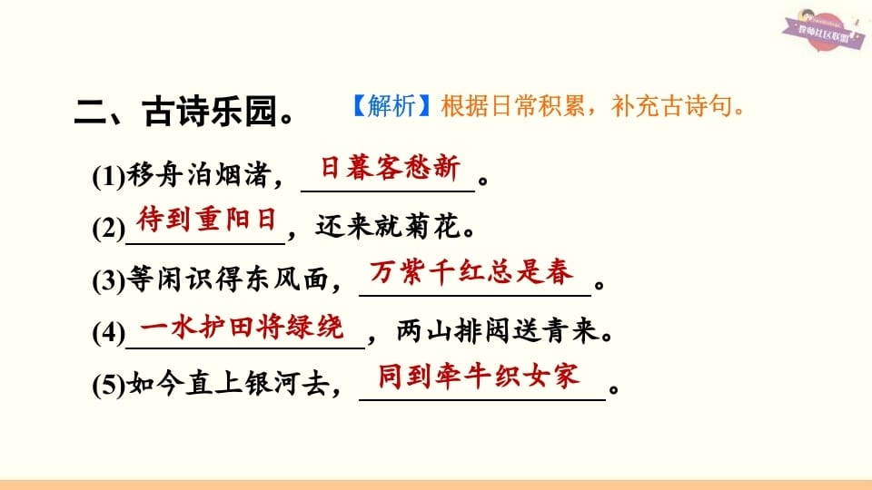 图片[3]-六年级语文上册专项复习之三积累专项（部编版）-智源优学网