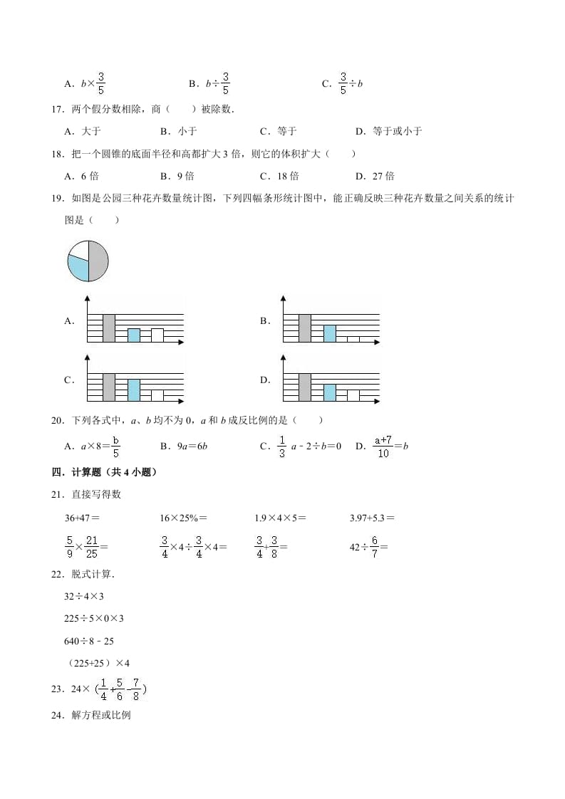 图片[2]-六年级数学下册小升初模拟试题（3）苏教版（含解析）-智源优学网