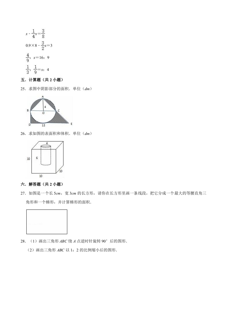 图片[3]-六年级数学下册小升初模拟试题（3）苏教版（含解析）-智源优学网