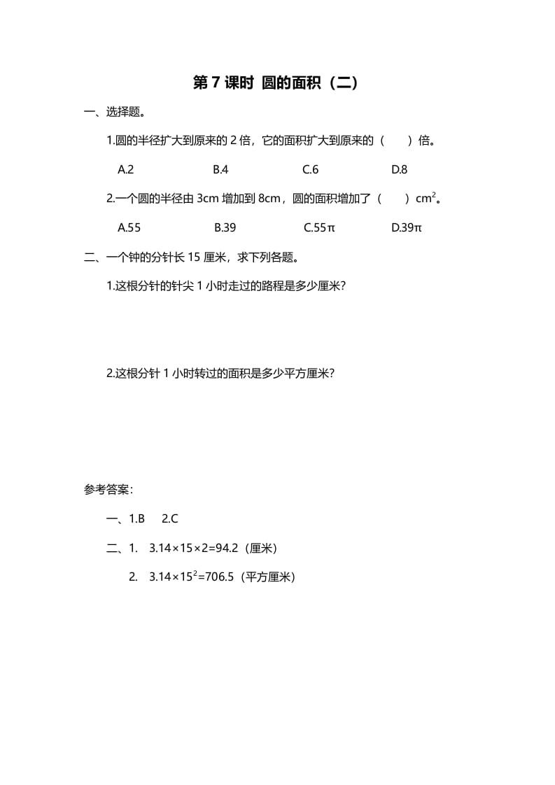 六年级数学上册第7课时圆的面积（二）（北师大版）-智源优学网