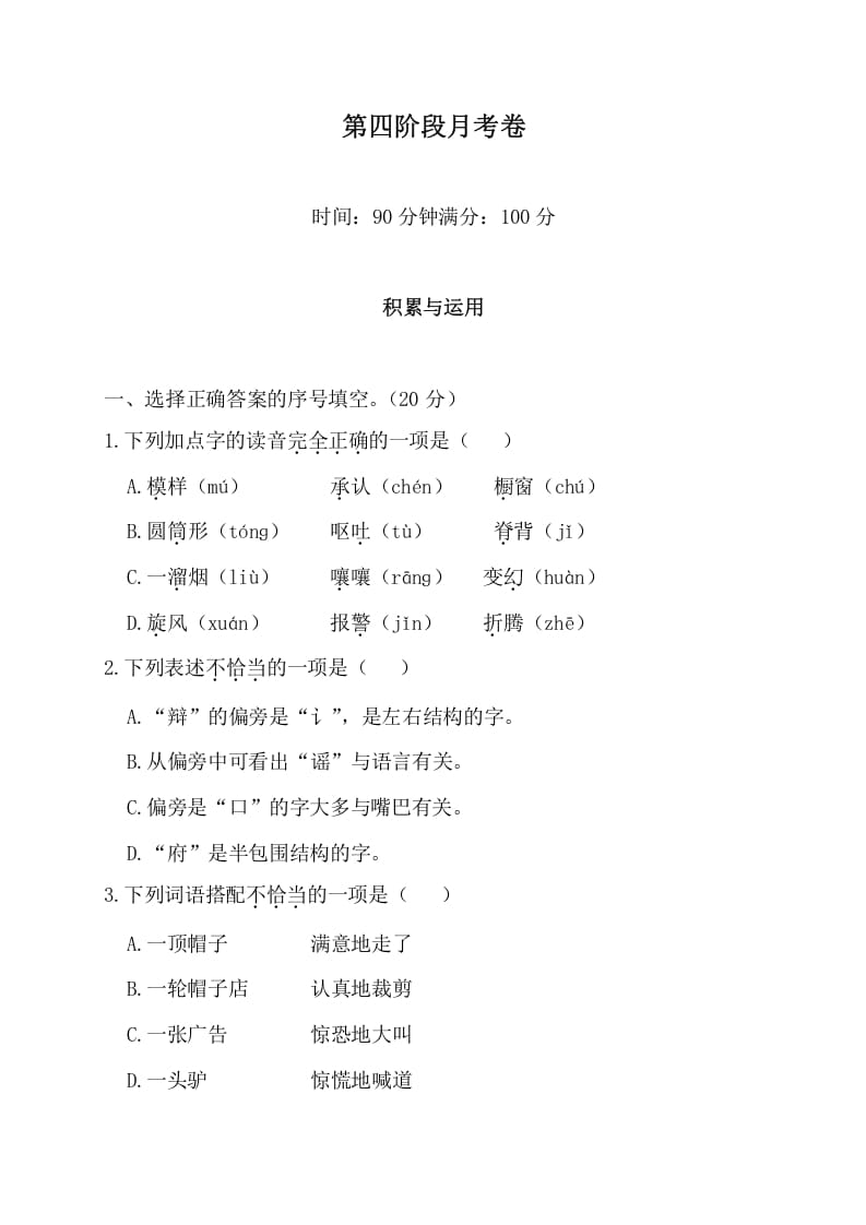 三年级语文下册第四阶段月考卷-智源优学网