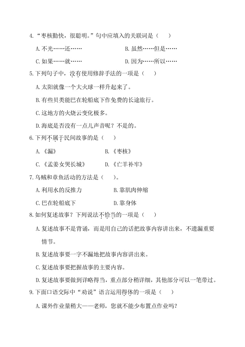 图片[2]-三年级语文下册第四阶段月考卷-智源优学网