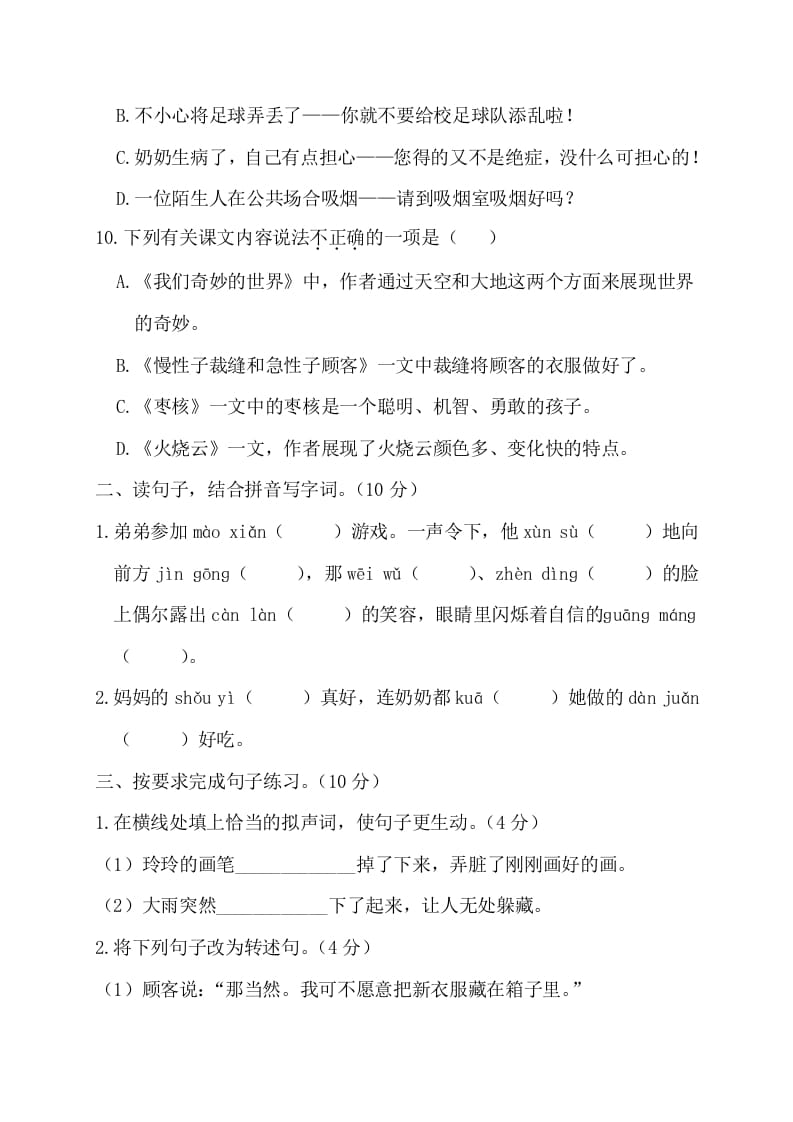 图片[3]-三年级语文下册第四阶段月考卷-智源优学网