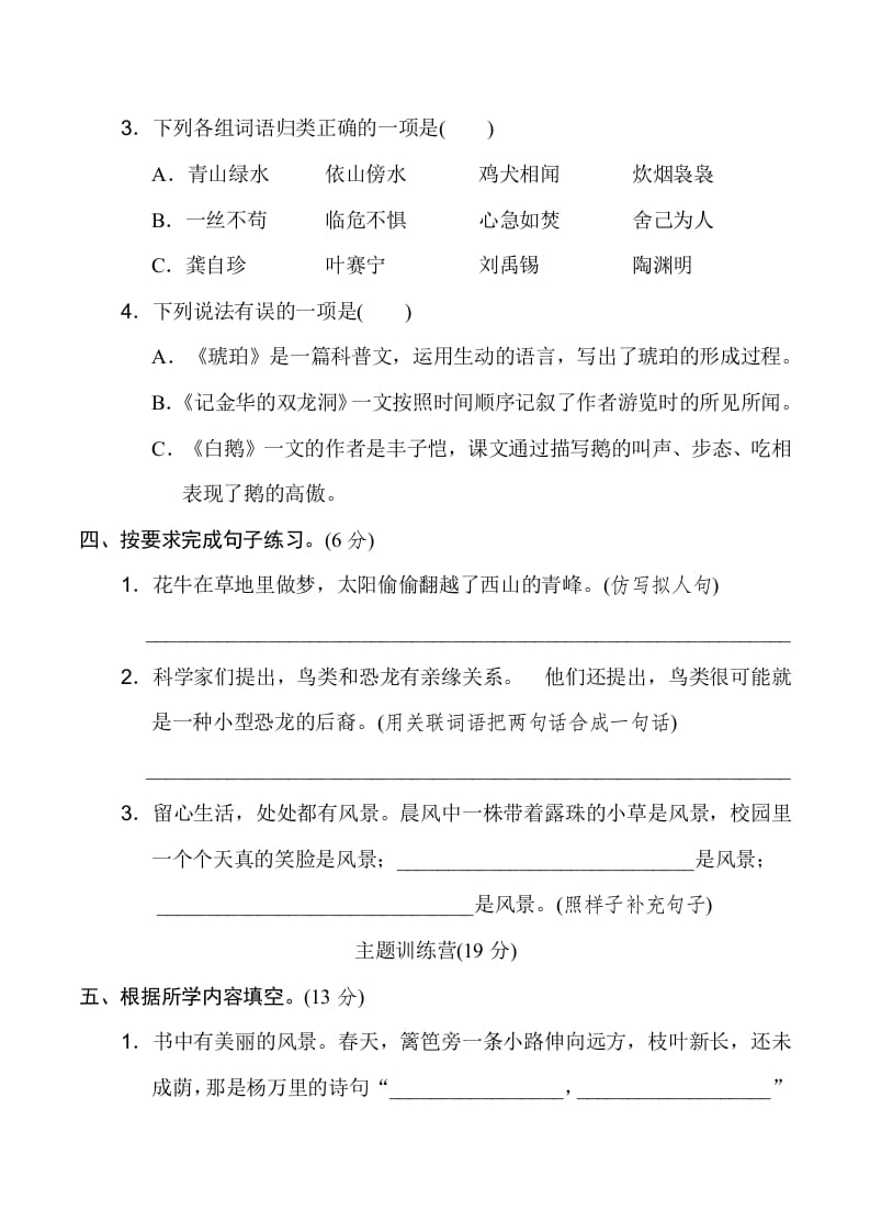 图片[2]-四年级语文下册期末测试卷2-智源优学网