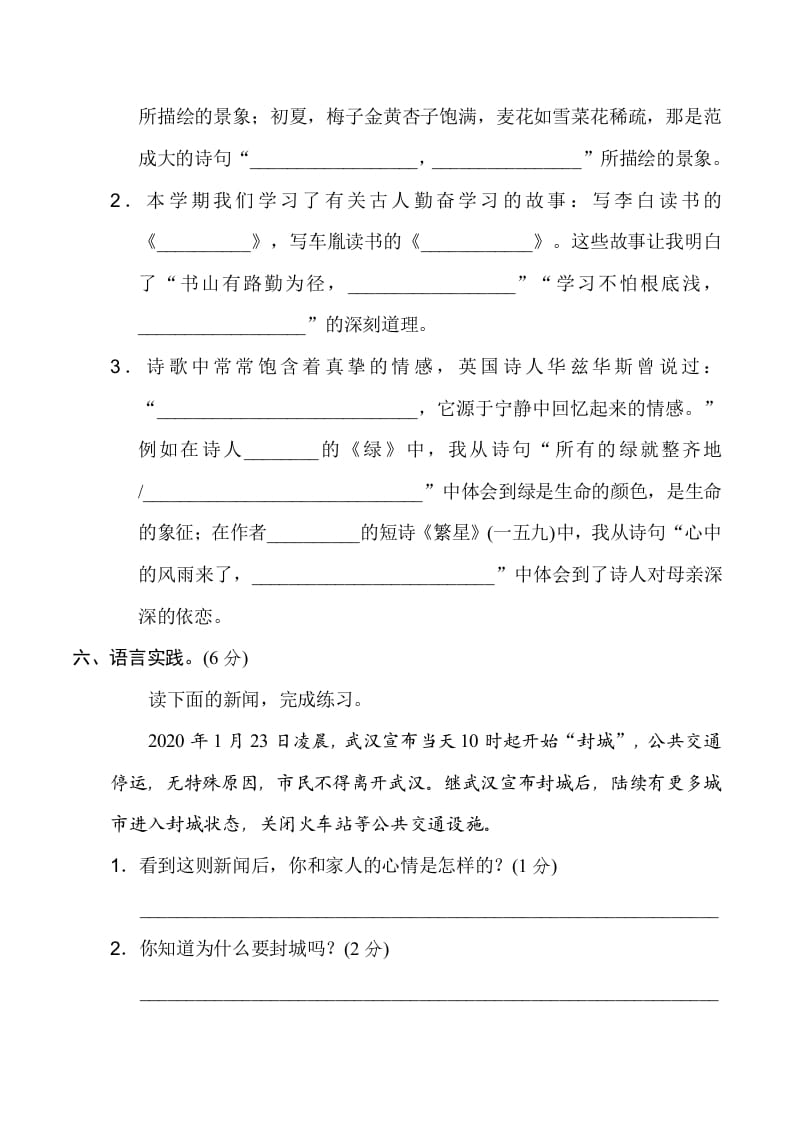 图片[3]-四年级语文下册期末测试卷2-智源优学网