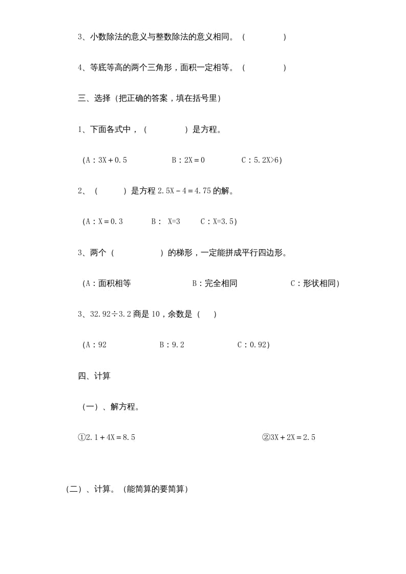 图片[2]-五年级数学上册期末测试卷6（人教版）-智源优学网