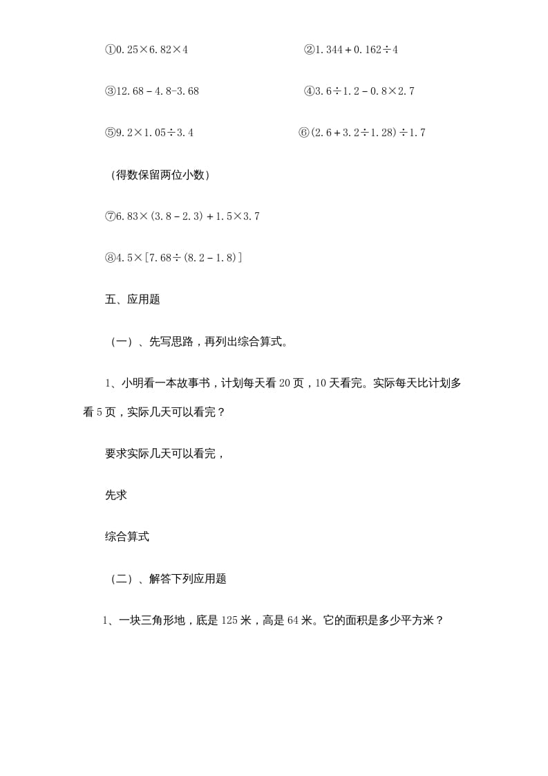 图片[3]-五年级数学上册期末测试卷6（人教版）-智源优学网