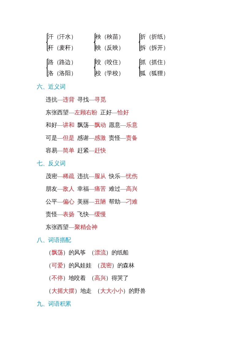 图片[2]-二年级语文上册第八单元基础知识必记（部编）-智源优学网