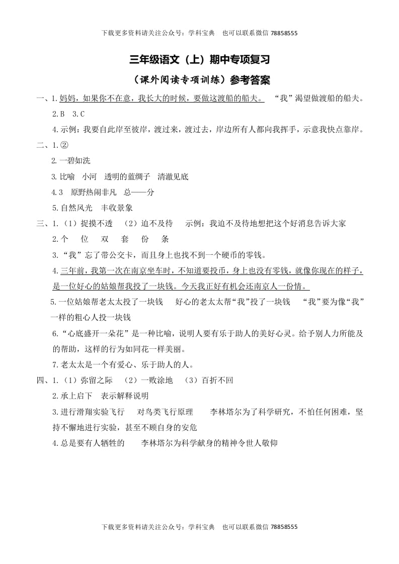 三年级语文上册复习——课外阅读__extracted（部编版）-智源优学网
