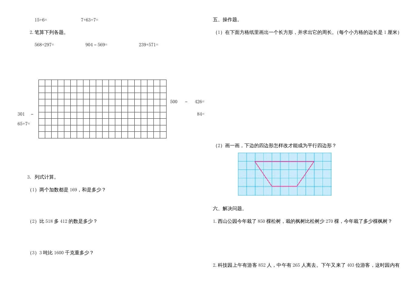 图片[2]-三年级数学上册期中试卷（人教版）-智源优学网