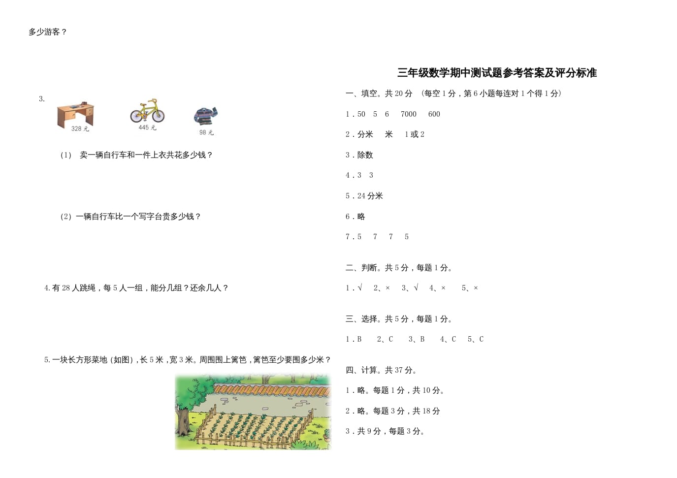 图片[3]-三年级数学上册期中试卷（人教版）-智源优学网