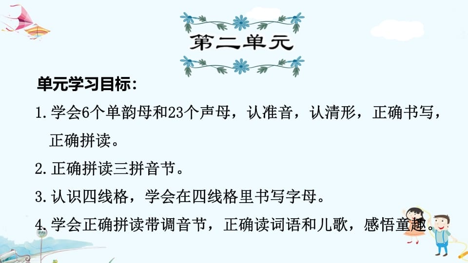 一年级语文上册第2单元复习（部编版）-智源优学网