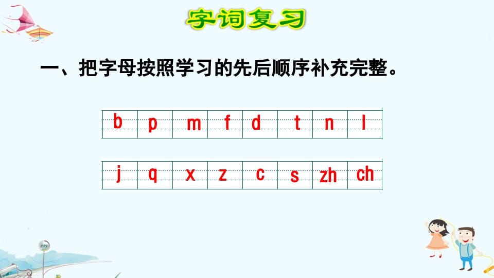 图片[2]-一年级语文上册第2单元复习（部编版）-智源优学网