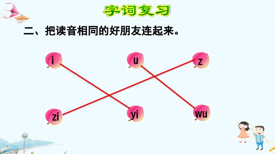 图片[3]-一年级语文上册第2单元复习（部编版）-智源优学网