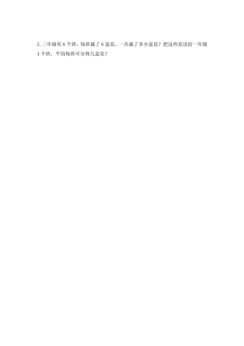 图片[2]-二年级数学上册6.6连乘，连除和混合运算-（苏教版）-智源优学网