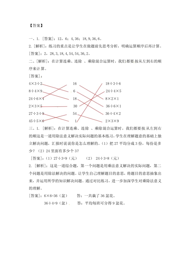 图片[3]-二年级数学上册6.6连乘，连除和混合运算-（苏教版）-智源优学网