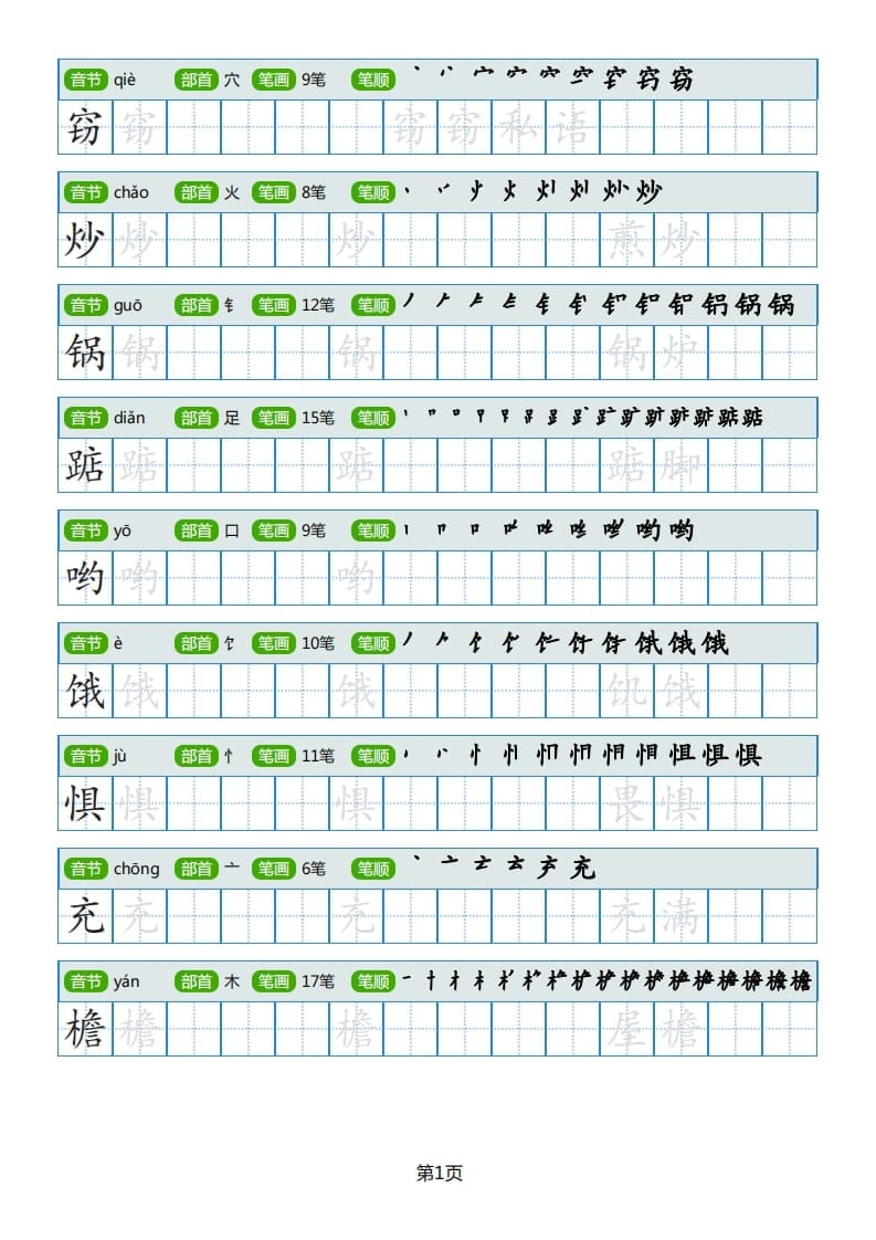 五年级语文上册部编版字帖（40页）PDF（部编版）-智源优学网