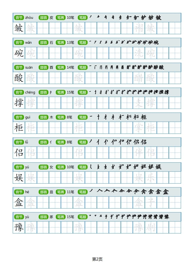 图片[2]-五年级语文上册部编版字帖（40页）PDF（部编版）-智源优学网