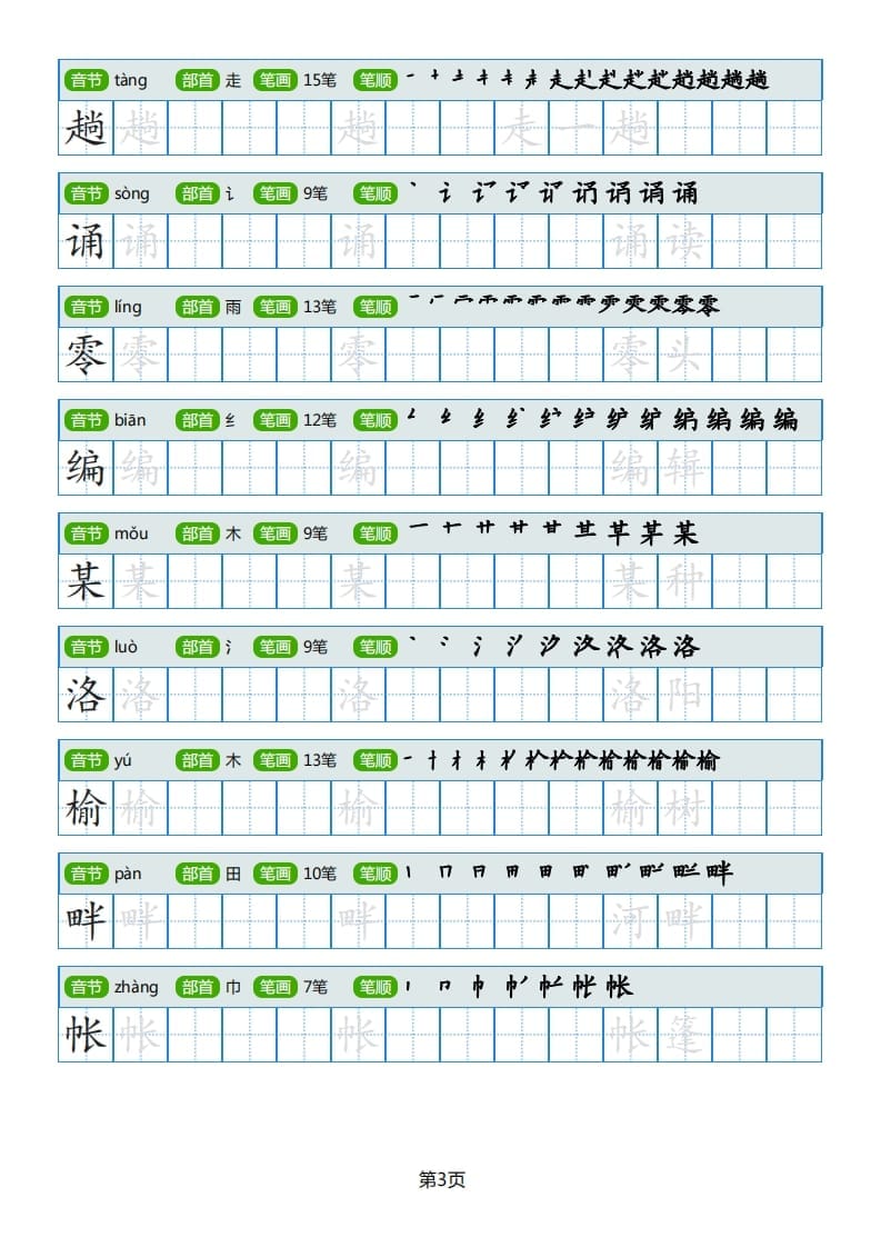 图片[3]-五年级语文上册部编版字帖（40页）PDF（部编版）-智源优学网