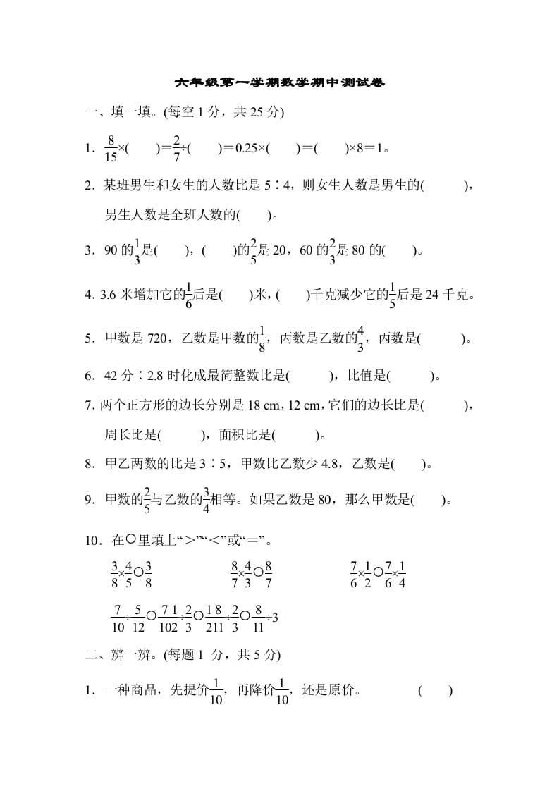 六年级数学上册期中测试卷（人教版）-智源优学网