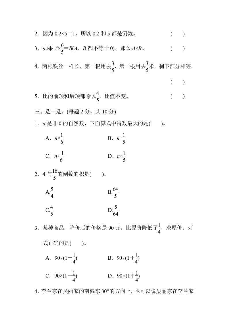 图片[2]-六年级数学上册期中测试卷（人教版）-智源优学网