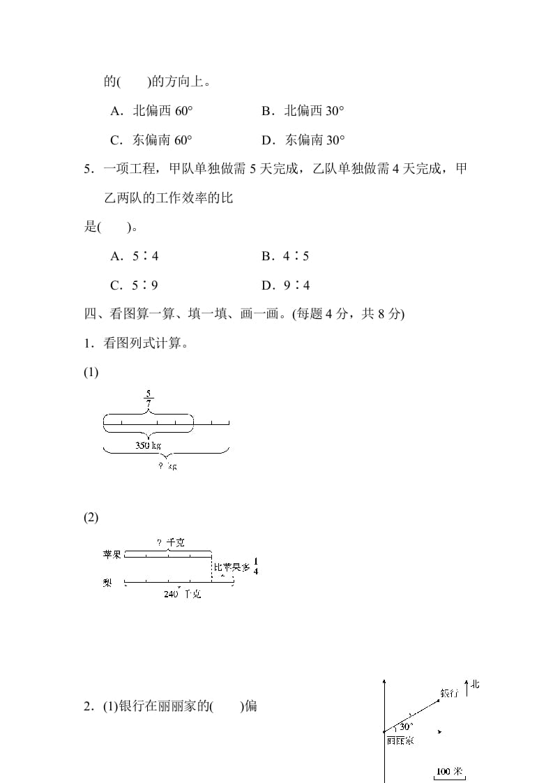 图片[3]-六年级数学上册期中测试卷（人教版）-智源优学网