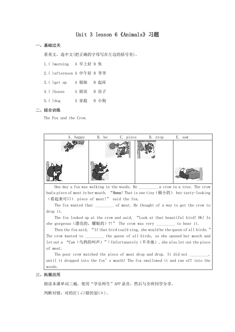 一年级英语上册Animals习题6（人教一起点）-智源优学网