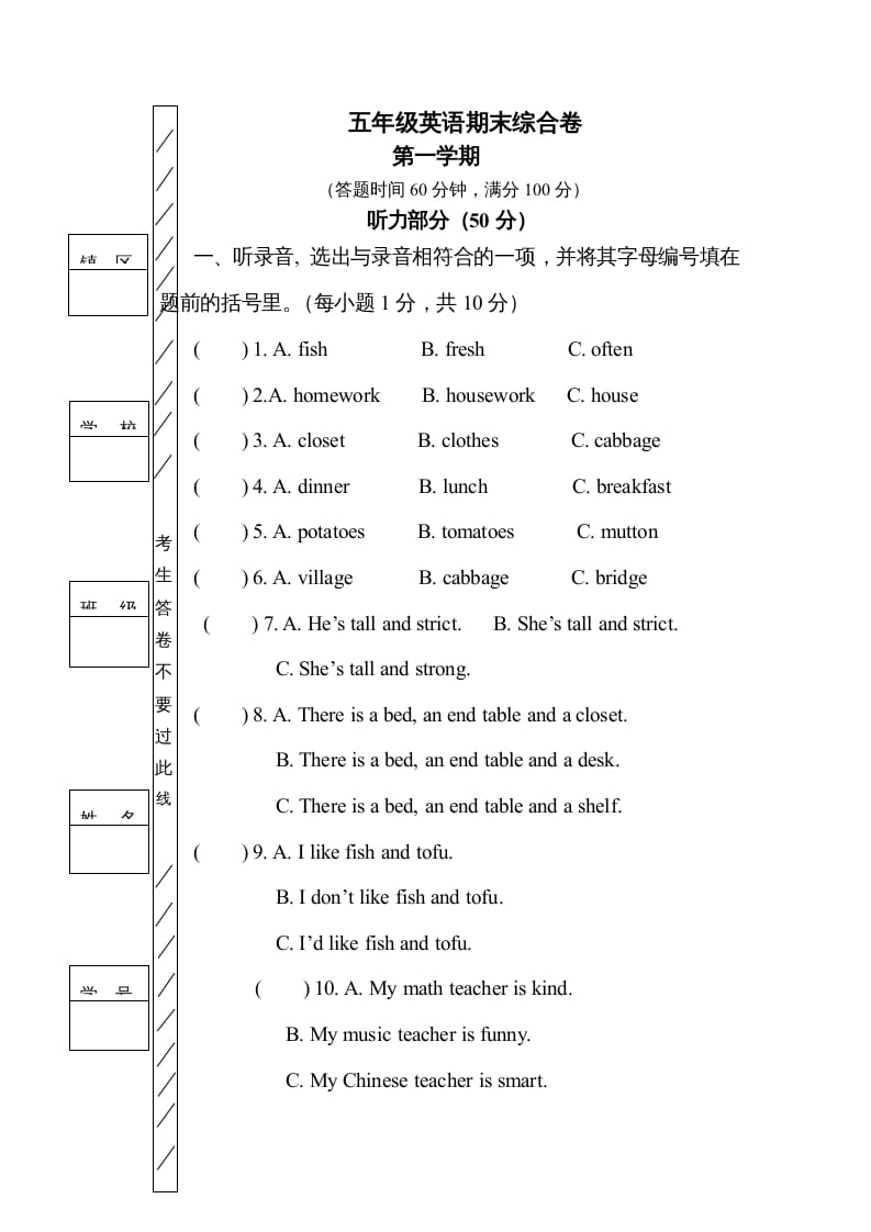 五年级英语上册期末测试卷质量检测3丨（人教版PEP）-智源优学网