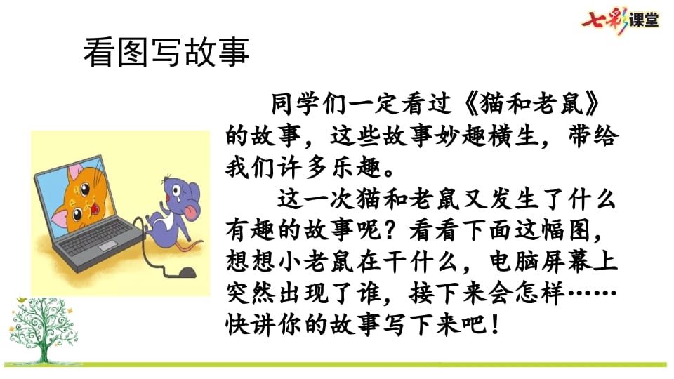 图片[3]-二年级语文上册专项9：写话指导复习课件（部编）-智源优学网