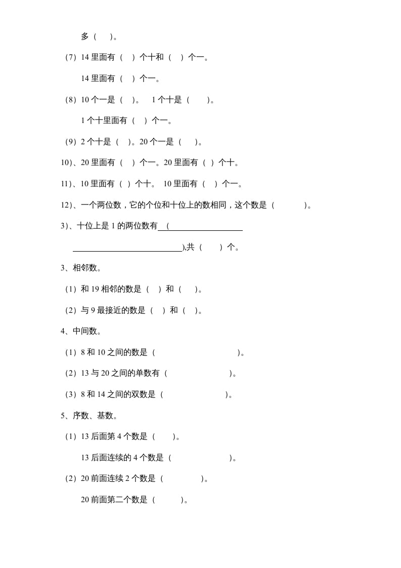 图片[2]-一年级数学上册专题训练—填空题（苏教版）-智源优学网